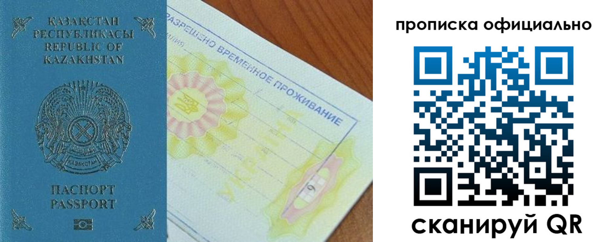 временная регистрация собственник в Краснокаменске